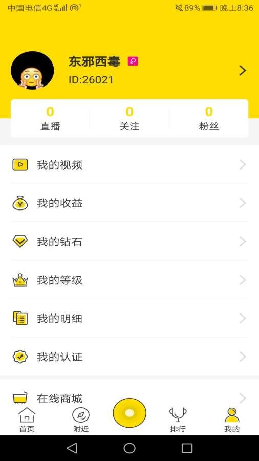 星塔直播APP下載截圖2