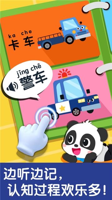 寶寶巴士寶寶交通工具書游戲最新版下載截圖2