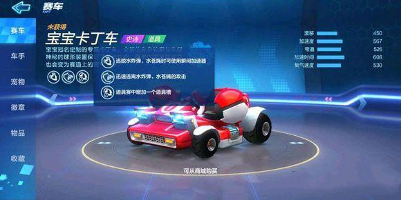 跑跑卡丁車手游寶寶卡丁車怎么獲得？寶寶卡丁車屬性及獲取方法