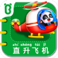 寶寶巴士寶寶交通工具書游戲最新版下載