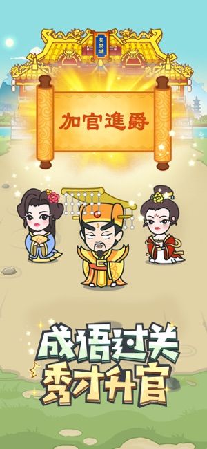 微信成語(yǔ)小秀才全關(guān)卡答案攻略版下載截圖4