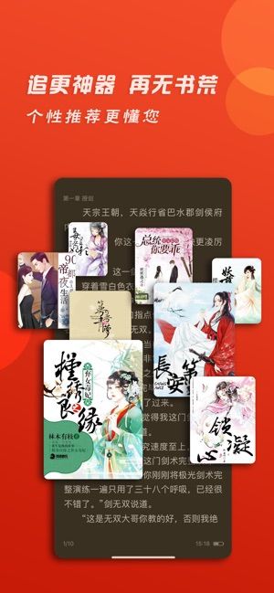 追追全本小說APP下載截圖2