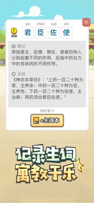 微信成語(yǔ)小秀才全關(guān)卡答案攻略版下載截圖5
