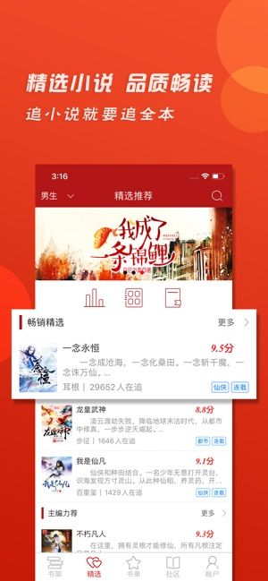 追追全本小說APP下載截圖3