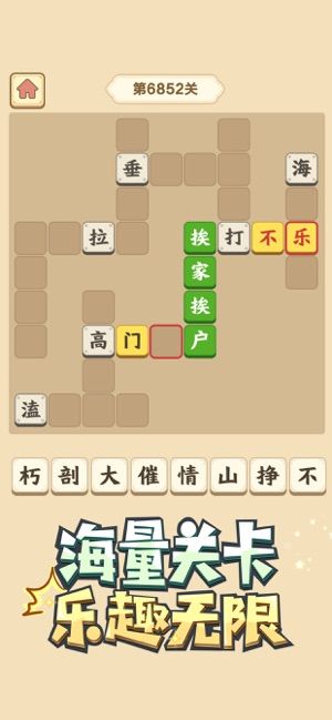 微信成語(yǔ)小秀才全關(guān)卡答案攻略版下載截圖2