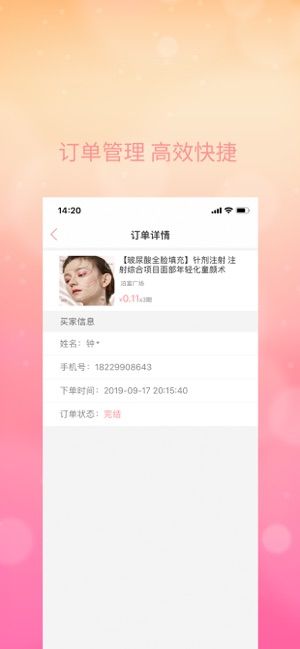惠虹商城商戶版APP手機版下載截圖3