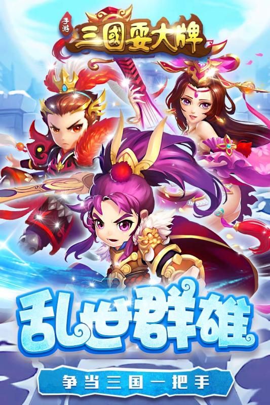 三國(guó)耍大牌手游安卓版截圖4