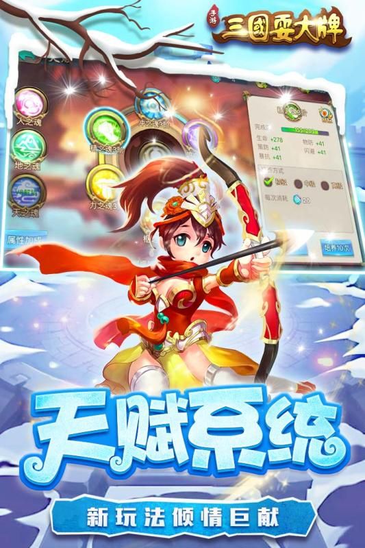 三國(guó)耍大牌手游安卓版截圖1