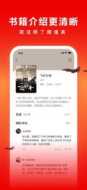 愛(ài)奇藝小說(shuō)app下載安裝最新版截圖3