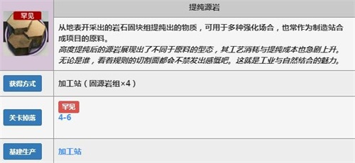 明日方舟提純源巖怎么刷？提純源巖最佳獲取方法