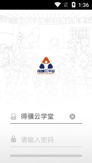 得驥云學(xué)堂APP最新版下載截圖1