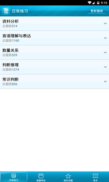 六級(jí)公務(wù)考題APP手機(jī)版下載截圖1