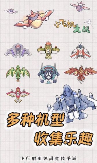 小飛機大戰(zhàn)2019免費鉆石中文版下載截圖1