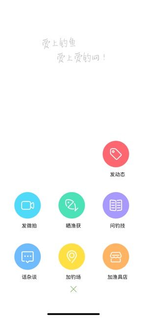 愛釣網APP版下載截圖2
