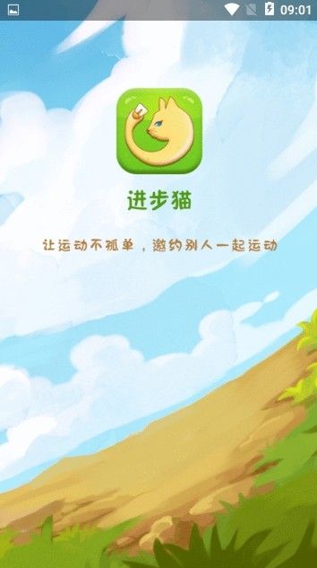 進步貓運動平臺APP手機版下載截圖1