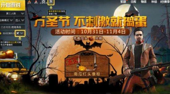 和平精英南瓜怎么充能？南瓜充能召喚空投物資