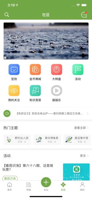 愛釣網APP版下載截圖3