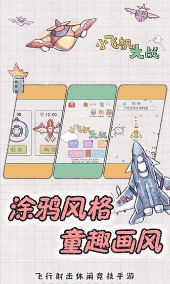 小飛機大戰(zhàn)2019免費鉆石中文版下載截圖4