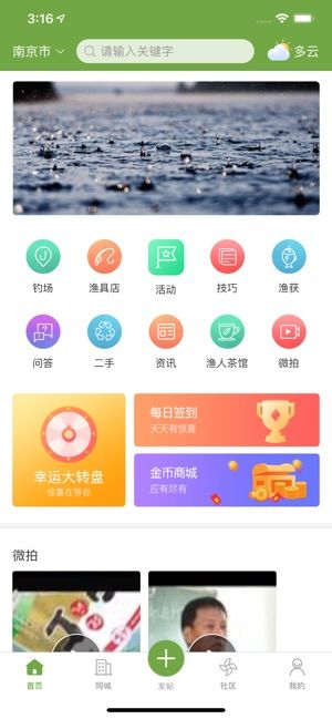 愛釣網APP版下載截圖5