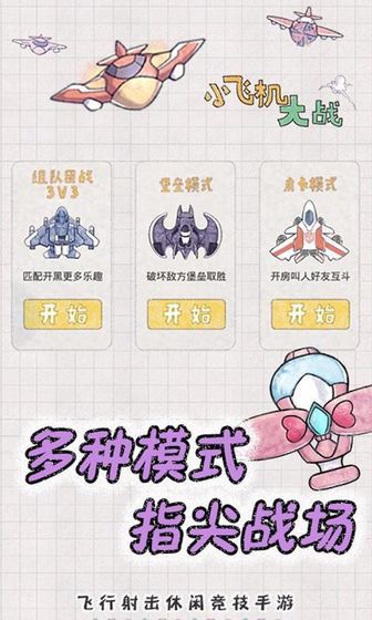 小飛機大戰(zhàn)2019免費鉆石中文版下載截圖5