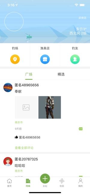 愛釣網APP版下載截圖1