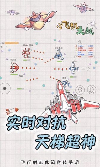 小飛機大戰(zhàn)2019免費鉆石中文版下載截圖3