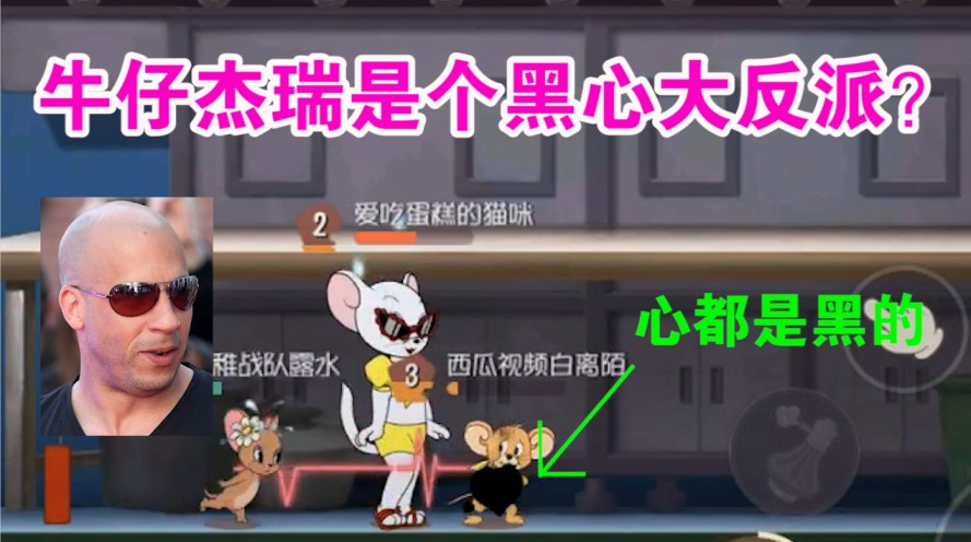 貓和老鼠：牛仔竟然是黑心大反派？這特效有點(diǎn)不忍直視？太過(guò)勁爆