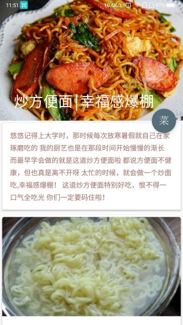 廚房藝術(shù)APP手機(jī)版下載截圖4