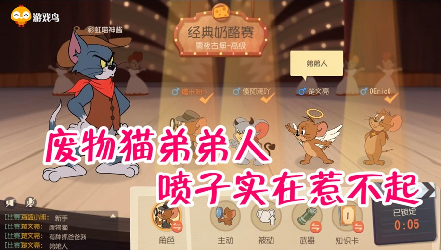 貓和老鼠：開局老鼠瘋狂嘲諷對手，隊友樂得不行，結(jié)果被貓咪打臉！