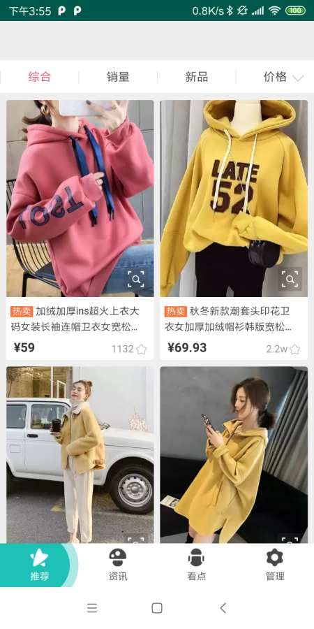 二手買手折扣平臺(tái)APP下載截圖1