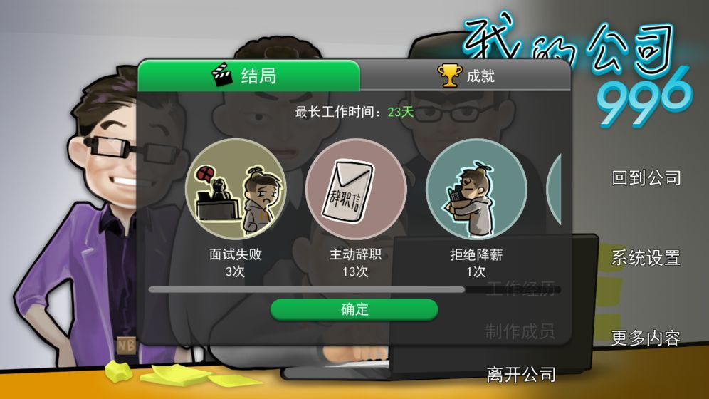 我的公司996游戲無(wú)限存款最新版下載截圖4