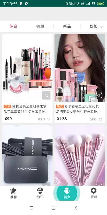 二手買手折扣平臺(tái)APP下載截圖3