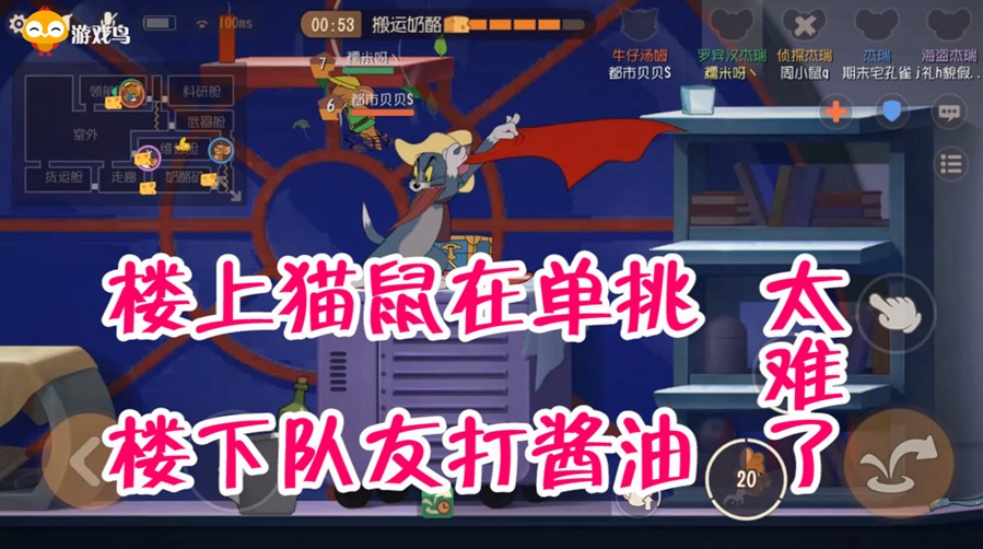 貓和老鼠：碰到沙雕隊友怎么辦，身體是自己的，千萬別生氣