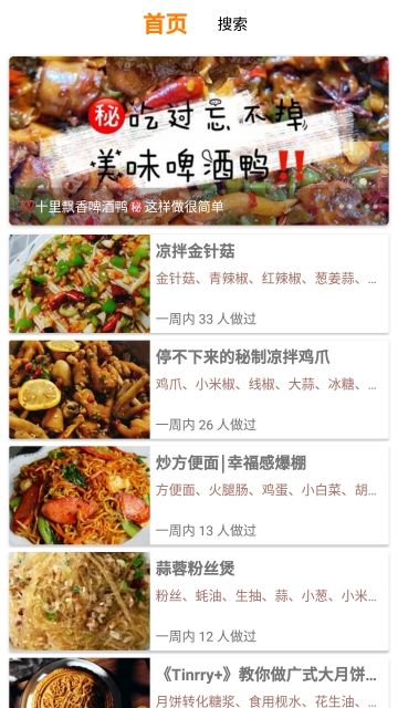 廚房藝術(shù)APP手機(jī)版下載截圖2