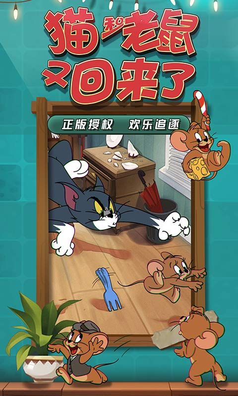 貓和老鼠侍衛(wèi)湯姆6.1萬圣節(jié)活動更新版下載截圖1