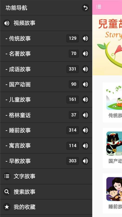 鳥叔講故事軟件平臺APP下載截圖3