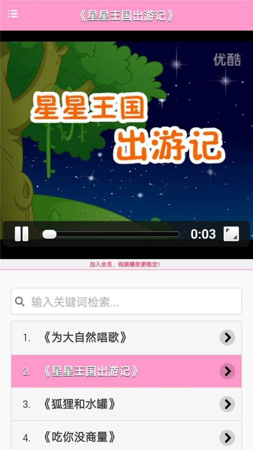 鳥叔講故事軟件平臺APP下載截圖1