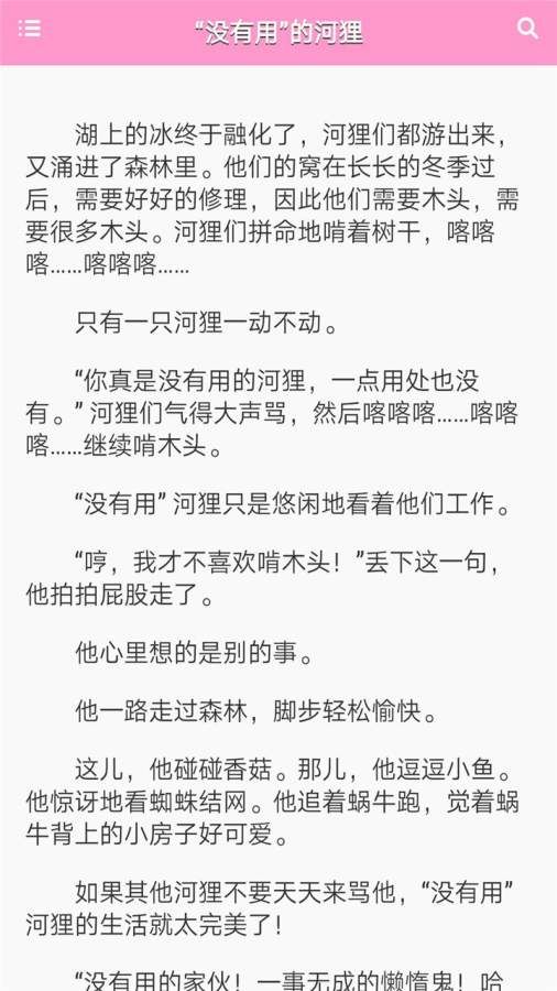 鳥叔講故事軟件平臺APP下載截圖4