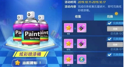 跑跑卡丁車手游炫彩噴漆保存卡怎么得？炫彩噴漆保存卡獲得攻略