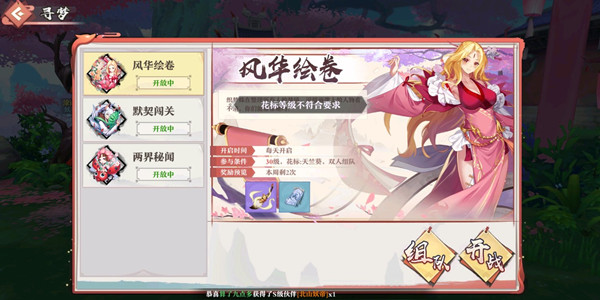 狐妖小紅娘花標(biāo)等級(jí)是什么？風(fēng)華繪卷開啟攻略