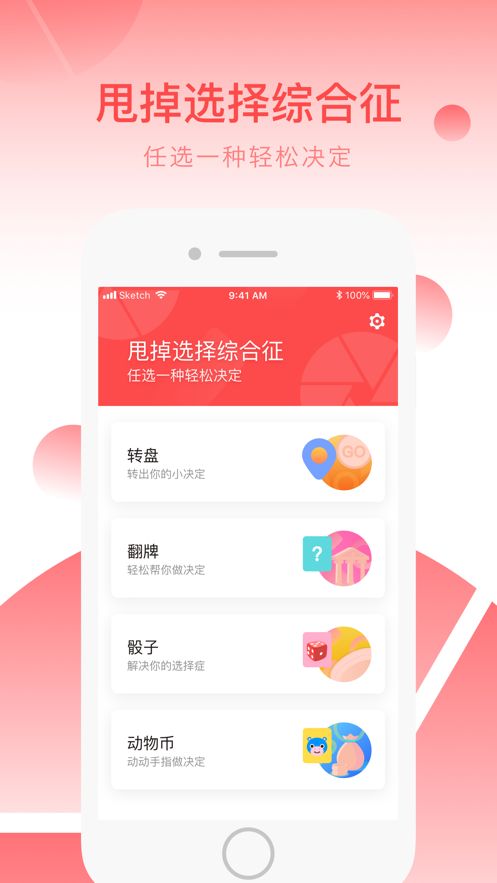 小選擇APP下載手機版截圖5