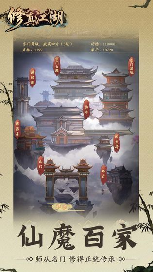 修真江湖之仙墜凡塵手游安卓版截圖4