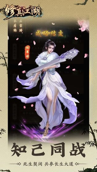 修真江湖之仙墜凡塵手游安卓版截圖2