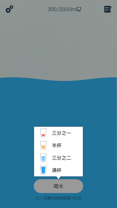 科學飲水APP手機版截圖2