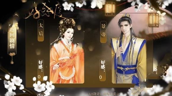橙光廢柴皇后上位記無限鮮花攻略最新版截圖1