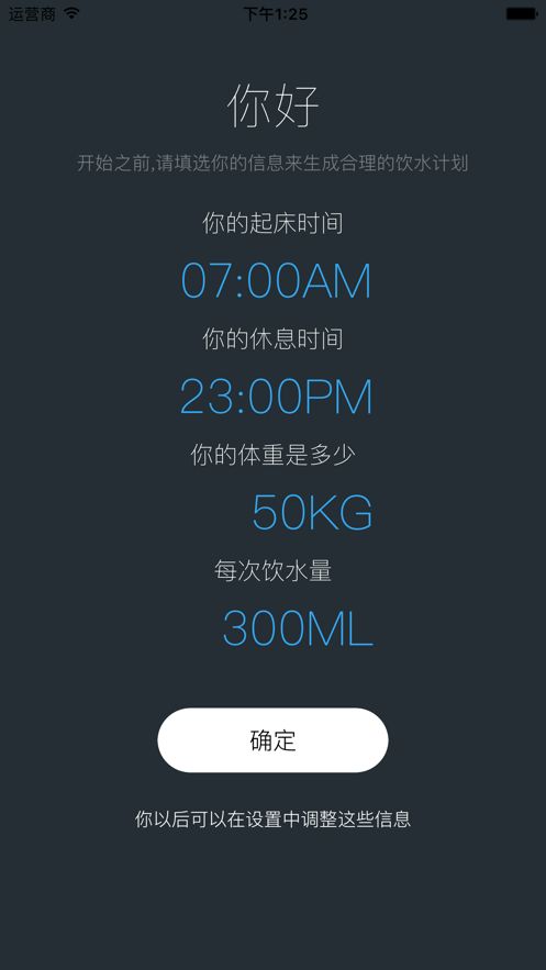 科學飲水APP手機版截圖1