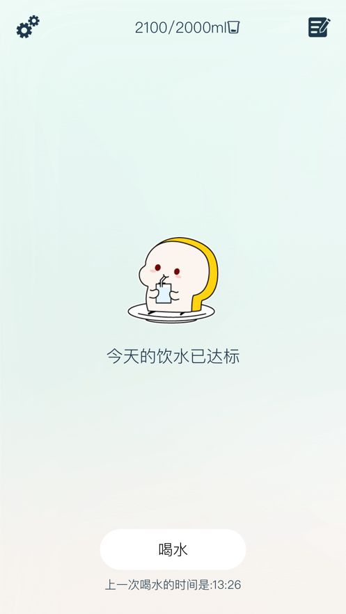 科學飲水APP手機版截圖3