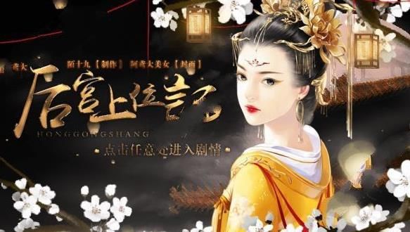 橙光廢柴皇后上位記無限鮮花攻略最新版截圖3