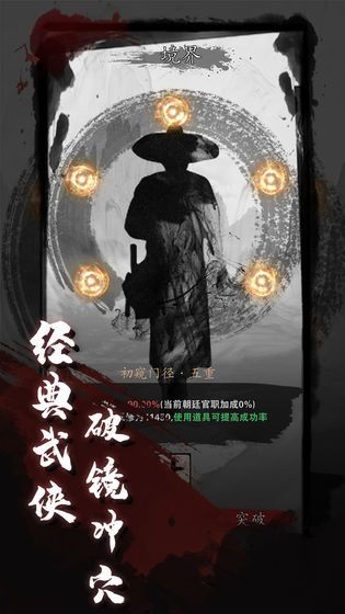 慢慢江湖無限元寶最新版下載截圖3