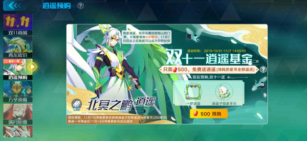 奧拉星手游逍遙預購獎勵一覽 逍遙預購得北冥之鵬攻略